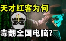 导致百万电脑瘫痪熊猫烧香有多凶残国内首例计算机病毒大案