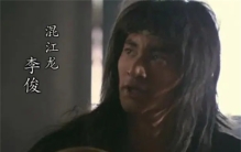 李俊在泰国当了国王 为何没有将幸存的梁山兄弟接过去呢 （不想往