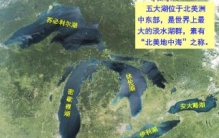 世界上最大的淡水湖群，有着“北美大陆地中海”之称