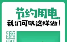 节省一度电可以干什么,一度电怎么节约
