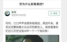 美团清真事件惹众怒，多次种族地区歧视引发卸载抗议