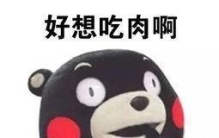 就是喜欢吃肉(喜欢的文学小说)