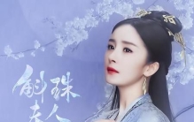 斛珠夫人杨幂照片(杨幂的剧照)