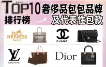 奢侈品包包top10 排行榜