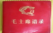 世界十大著名书籍排行 毛主席语录是最伟大的书籍之一