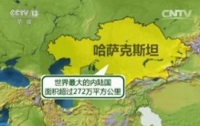 世界最大的内陆国，哈萨克斯坦面积为272.46平方公里(横跨欧亚) ...