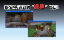 我的世界诡异的事情him,mc出现him