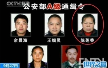 人贩子陈莲香终于被捕，公安部曾对她颁布A级通缉令