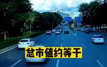 深圳最牛街道——粤海街道：科技之都的孕育地