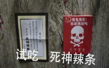 死神辣条，号称世界第一辣/辣度是普通辣100倍以上