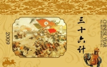 三十六计原文及解释,三十六计国学详解完整版