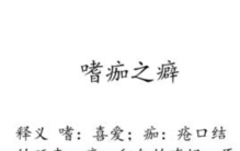 刘邕嗜食痂,蔡邕有哪些小故事