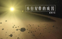 小行星带为什么形成于火星和木星之间,火星和木星之间有许多小行星吗