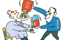 妻子举报老公每年药品回扣十几万元 药品吃回扣会怎样