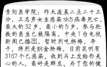 贵阳3人感染SK5病毒死亡?别惊慌!医院:没这种病毒,贵阳有三人得sk5病毒死亡是真的吗