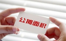 合肥取消公摊 重庆已试了21年 公摊整改有望实施