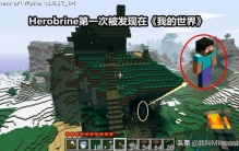 herobrine的传说,关于我的世界中him的故事