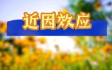 什么是近因效应？近因效应最简单的例子(最后印象)