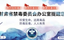 平凉戒毒所,甘肃省戒毒人员专项教育活动