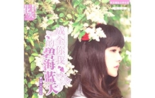 她的山她的海Gl,她的山她的海gl好看吗