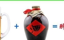 白酒可以和啤酒混一起喝吗
