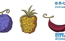 海贼王最稀有的果实，最罕见的幻兽种果实大盘点