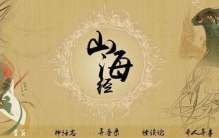 如果你是这七个姓氏,你有可能是不死族的后人,山海经里的不死族