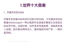 世界十大悬案，你还知道哪些著名悬案？