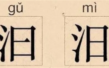 史上最难懂的汉字，很多人都分不清，你能认清多少呢？