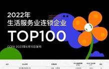 途虎养车位居汽车养护榜首！中国连锁百强榜单出炉