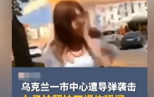 乌克兰一地遭导弹袭击 整条街道被炸穿