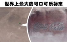 通过航拍或使用谷歌地图可以查找到的7个奇妙的景观