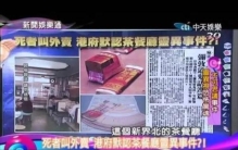 香港事件鬼叫餐「1989年香港鬼叫餐」