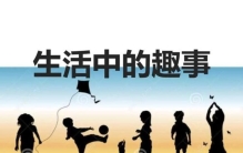 盘点国庆期间发生的那些让人啼笑皆非的事情,国庆间那些有趣的事