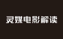 泰国惊悚电影灵媒,泰国灵异纪录片怪谈