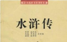 水浒传的12个故事概括,水浒传其中的一些故事