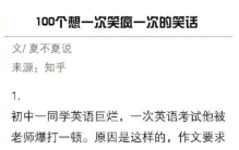 一想到就笑的笑话,100个笑破你肚皮的笑话