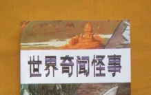 成语奇闻轶事,经典成语逸闻趣事