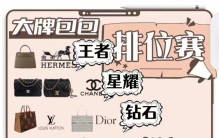 2023大牌包包排行榜，看看你的包包什么段位