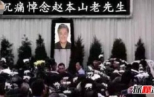 赵本山死了是真的吗？假的(实则无良媒体的虚假报道)