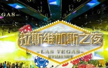 拉斯维加斯必去景点有哪些?拉斯维加斯十大著名景点