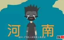 河南人为什么被全国人骂？招工都不要河南人（地域黑）