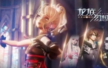 龙族幻想在手游里看动漫已经out了那试试游戏里看恐怖片如何