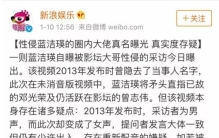 蓝洁瑛被曾志伟性侵全视频过程，曾志伟不承认称其剪辑而成