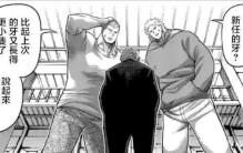 拳愿阿修罗历代牙,拳愿阿修罗对战名单