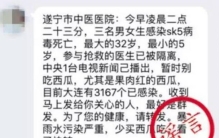 sk5病毒中央新闻真假？sk5病毒是什么病毒(谣言破解)