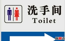 厕所太脏有危害吗?关于厕所12个有趣的事实