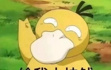 赵丽颖可达鸭表情包完整版，微信要红包必备表情