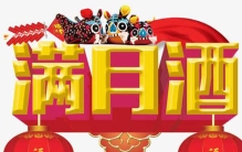 宝宝满月送什么礼物好?送满月宝宝礼物的禁忌