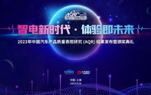 2023中国汽车产品质量表现研究结果将发布